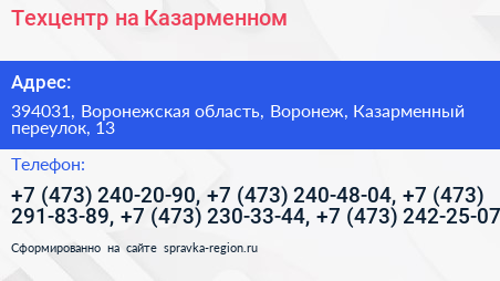 Техцентр на Казарменном - визитка