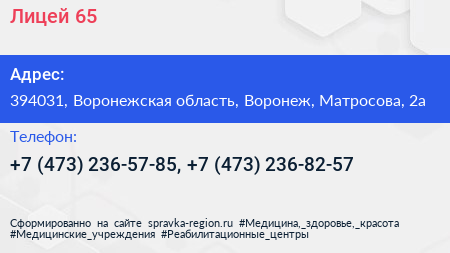 Лицей 65 - визитка