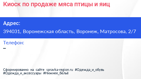 Киоск по продаже мяса птицы и яиц - визитка