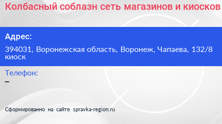 Колбасный соблазн сеть магазинов и киосков - визитка