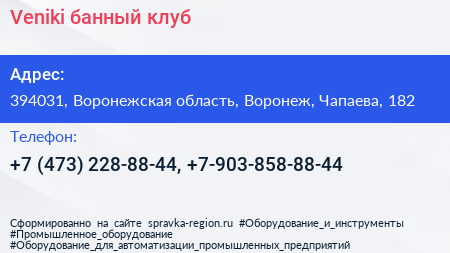 Veniki банный клуб - визитка