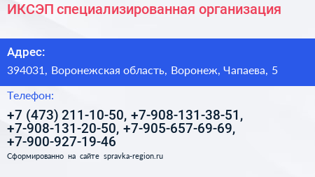 ИКСЭП специализированная организация - визитка