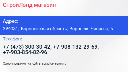 СтройЛэнд магазин - визитка