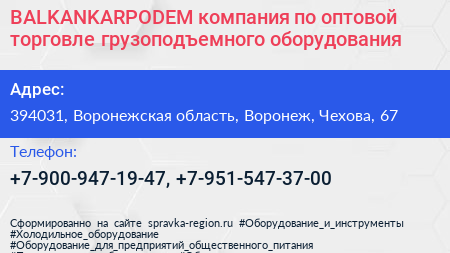 BALKANKARPODEM компания по оптовой торговле грузоподъемного оборудования - визитка
