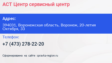 АСТ Центр сервисный центр - визитка