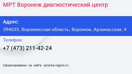 МРТ Воронеж диагностический центр - визитка