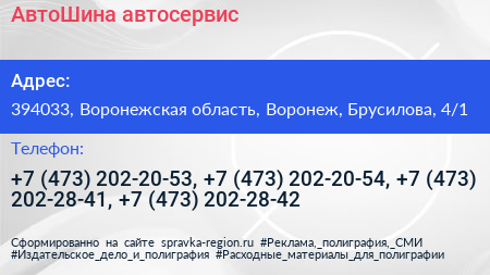 АвтоШина автосервис - визитка