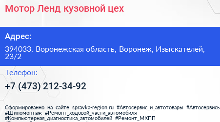 Мотор Ленд кузовной цех - визитка