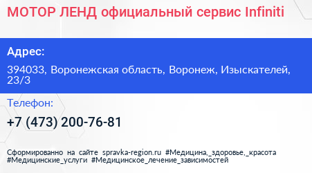 МОТОР ЛЕНД официальный сервис Infiniti - визитка