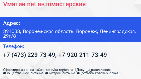Vмятин net автомастерская - визитка