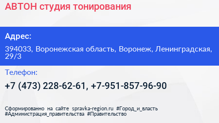 АВТОН студия тонирования - визитка