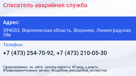 Спасатель аварийная служба - визитка