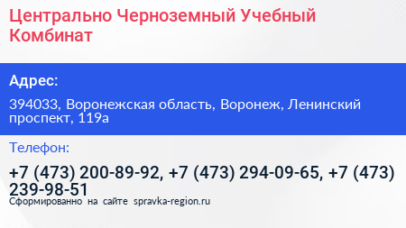 Центрально Черноземный Учебный Комбинат - визитка