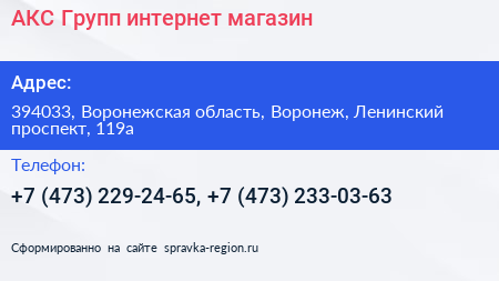 АКС Групп интернет магазин - визитка