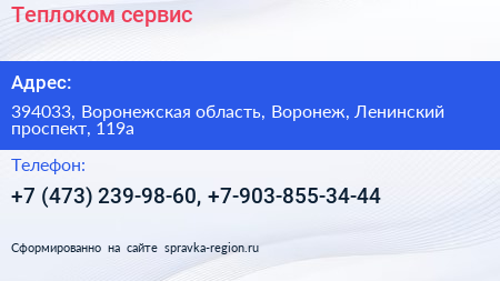 Теплоком сервис - визитка