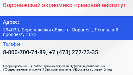 Воронежский экономико правовой институт - визитка
