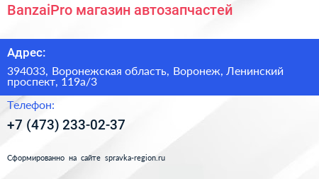BanzaiPro магазин автозапчастей - визитка