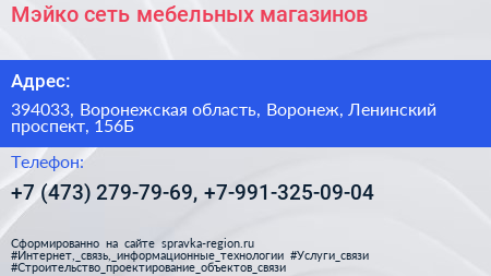 Мэйко сеть мебельных магазинов - визитка