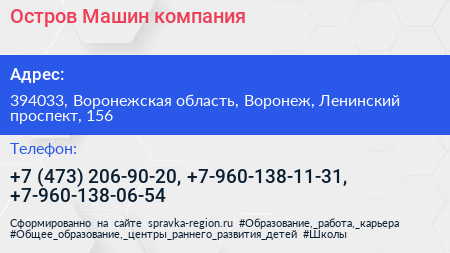 Остров Машин компания - визитка