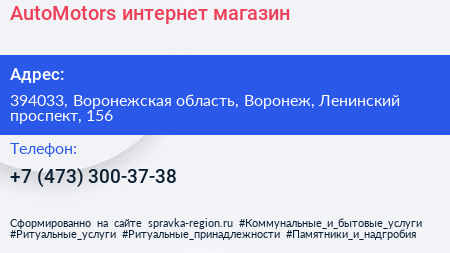 AutoMotors интернет магазин - визитка
