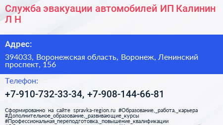 Служба эвакуации автомобилей ИП Калинин Л Н  - визитка
