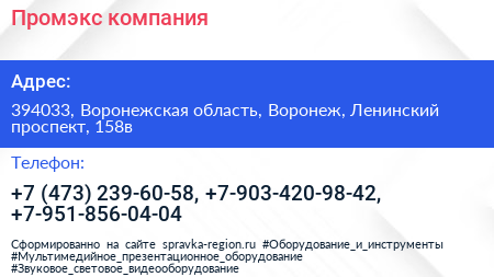 Промэкс компания - визитка