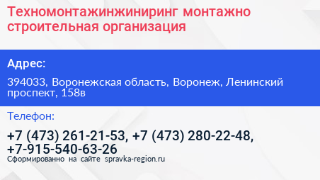 Техномонтажинжиниринг монтажно строительная организация - визитка