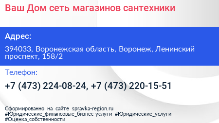 Ваш Дом сеть магазинов сантехники - визитка