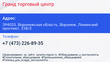 Гранд торговый центр - визитка