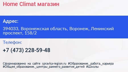 Home Climat магазин - визитка