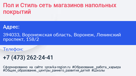 Пол и Стиль сеть магазинов напольных покрытий - визитка