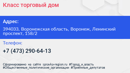 Класс торговый дом - визитка