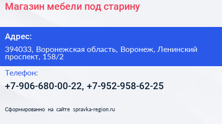 Магазин мебели под старину - визитка