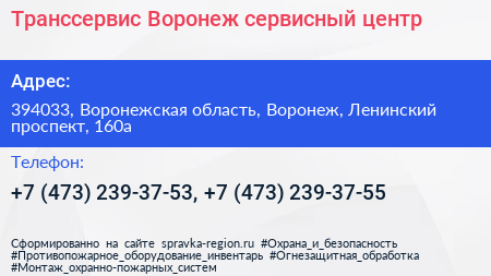 Транссервис Воронеж сервисный центр - визитка