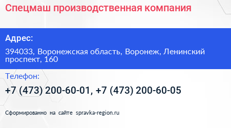 Спецмаш производственная компания - визитка