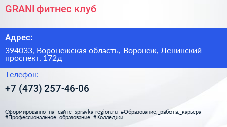 GRANI фитнес клуб - визитка