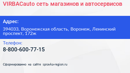 VIRBAСauto сеть магазинов и автосервисов - визитка