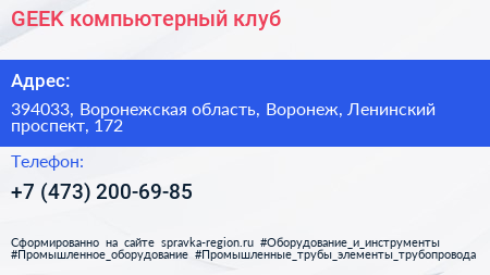 GEEK компьютерный клуб - визитка