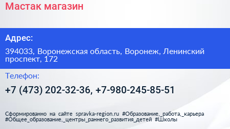 Мастак магазин - визитка