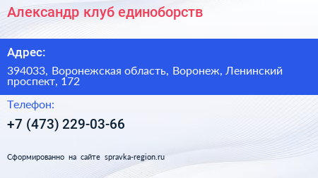 Александр клуб единоборств - визитка