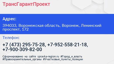 ТрансГарантПроект - визитка