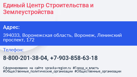 Единый Центр Строительства и Землеустройства - визитка