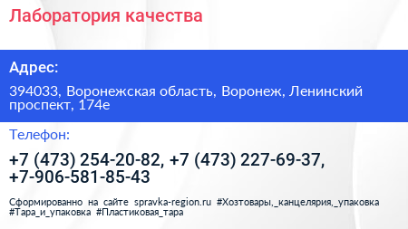 Лаборатория качества - визитка