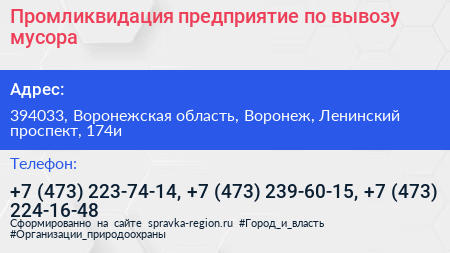 Промликвидация предприятие по вывозу мусора - визитка