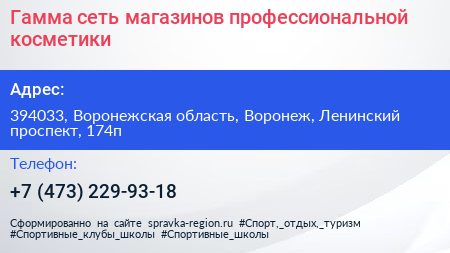 Гамма сеть магазинов профессиональной косметики - визитка