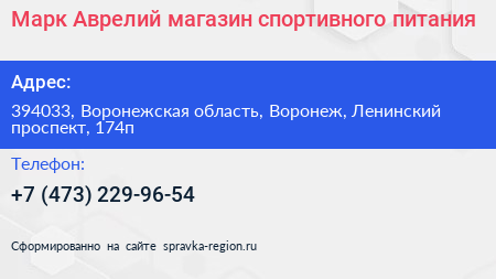 Марк Аврелий магазин спортивного питания - визитка
