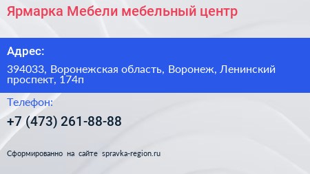 Ярмарка Мебели мебельный центр - визитка