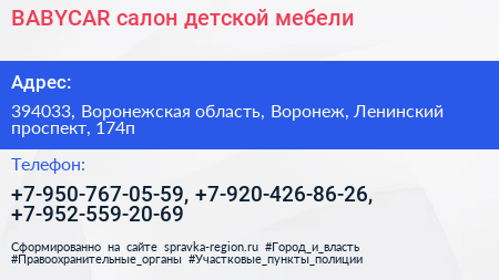BABYCAR салон детской мебели - визитка