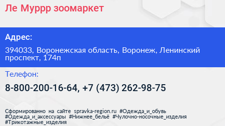 Ле Муррр зоомаркет - визитка