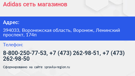 Adidas сеть магазинов - визитка